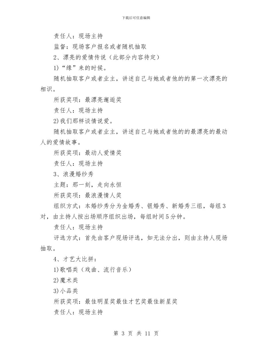 酒店七夕活动策略方案与酒店业务知识技能赛方案汇编_第3页