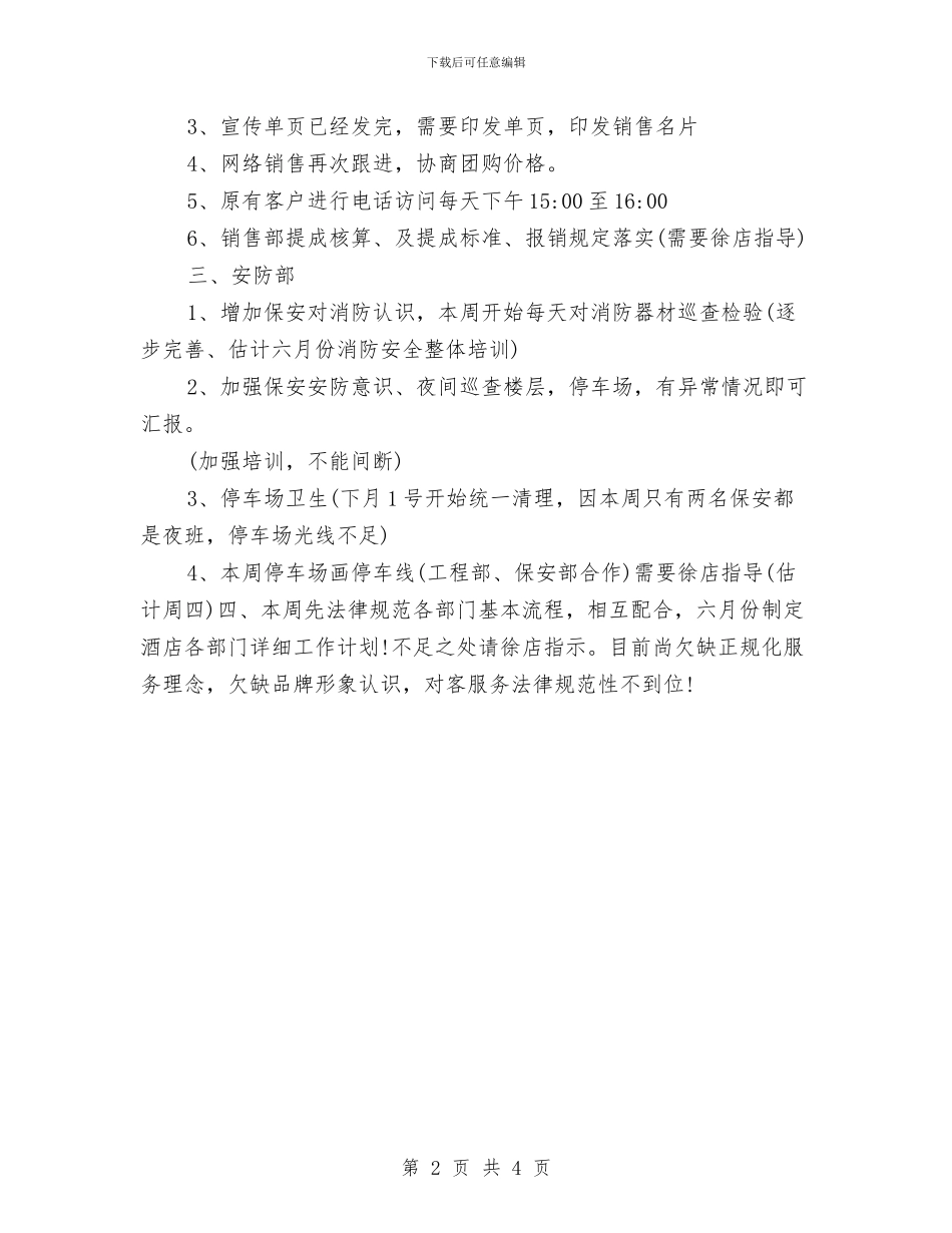 酒店下周工作计划结尾与酒店下周工作计划表格汇编_第2页