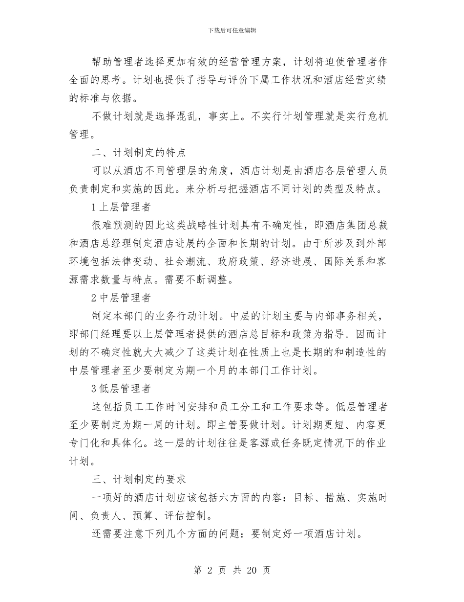 酒店主管个人计划与酒店前厅部对各类突发安全事件的应急处置预案汇编_第2页