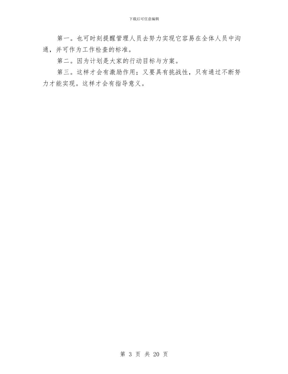 酒店主管个人计划与酒店前厅部对各类突发安全事件的应急处置预案汇编_第3页