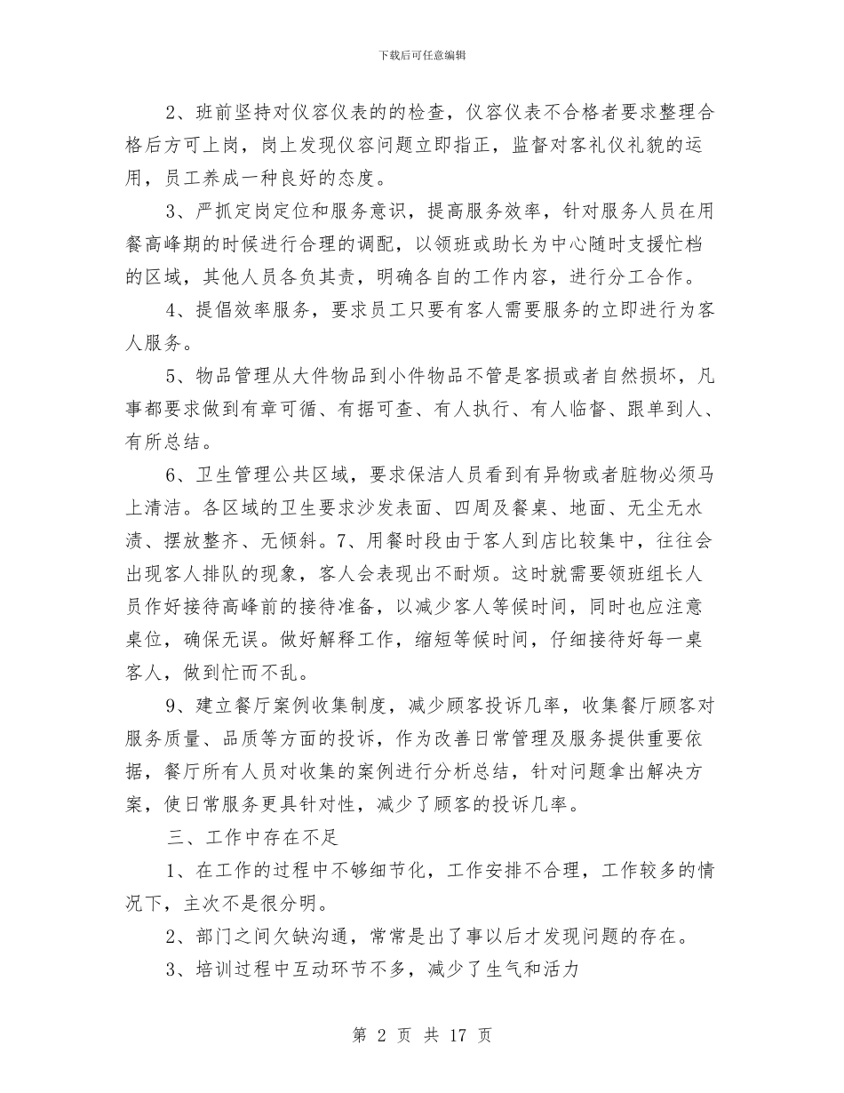 酒店主管年终工作总结及工作计划与酒店九周年庆主持词汇编_第2页