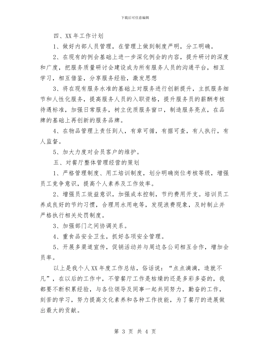 酒店主管年终工作总结及工作计划与酒店争创十佳星级对旅游局的工作总结汇编_第3页