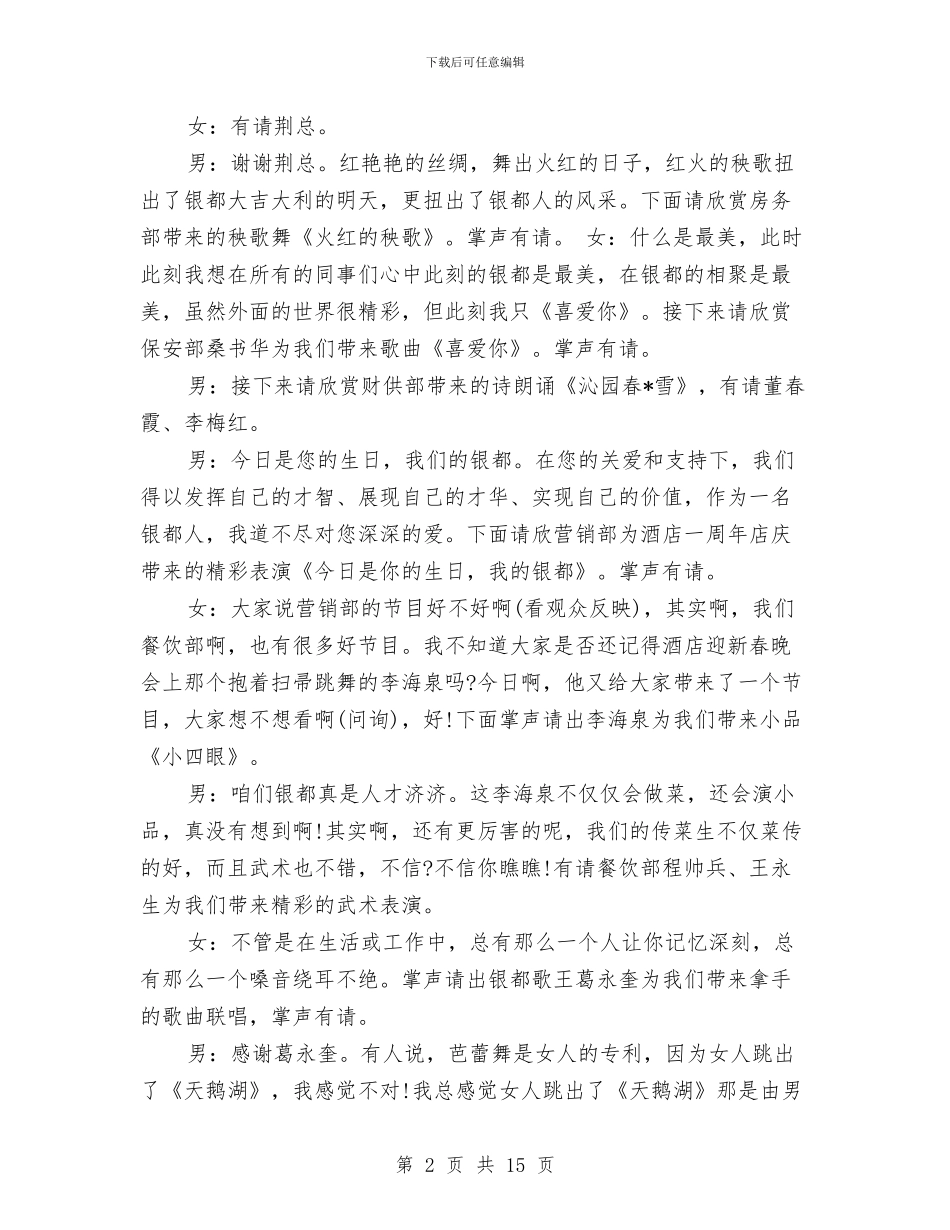 酒店九周年庆主持词与酒店争创十佳星级对旅游局的工作总结汇编_第2页