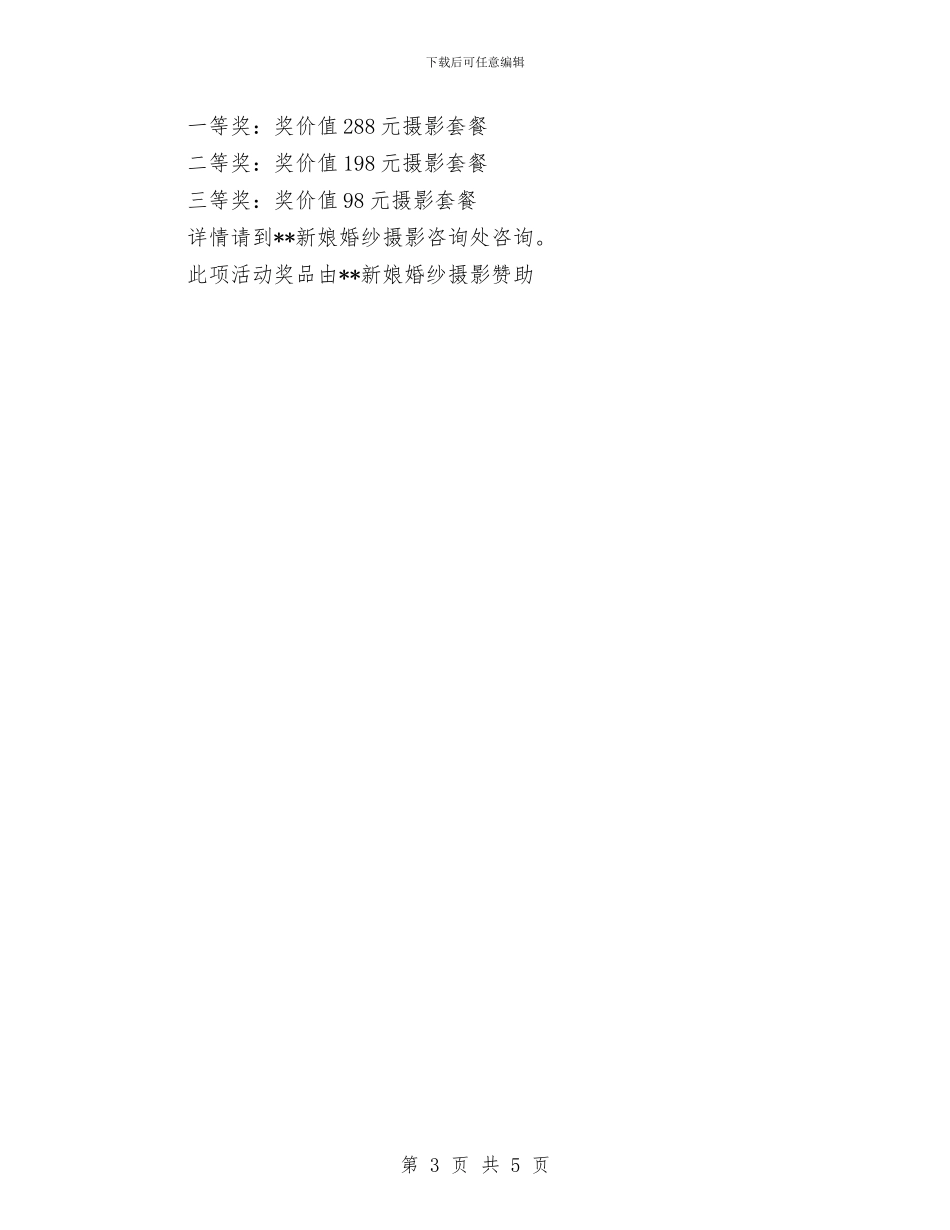 酒店中秋国庆双节促销活动方案与酒店中秋节促销方案汇编_第3页