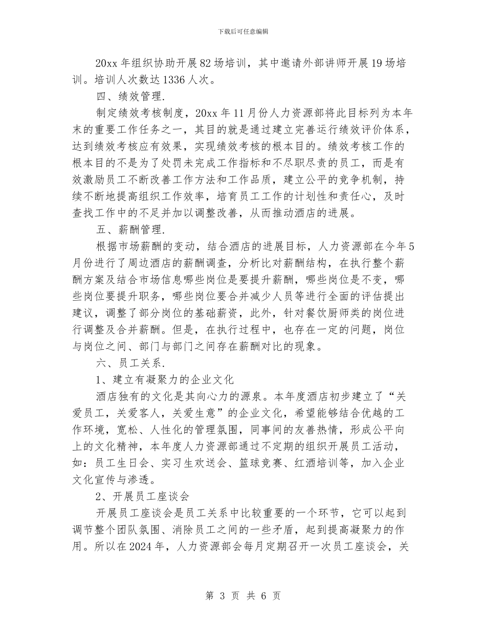 酒店人事主管总结_第3页