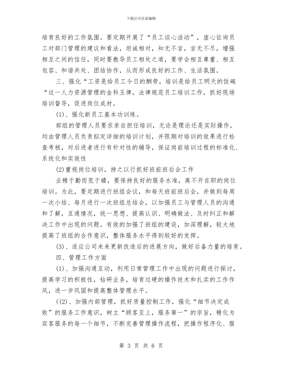 酒店主管工作计划与酒店主管月工作计划汇编_第3页