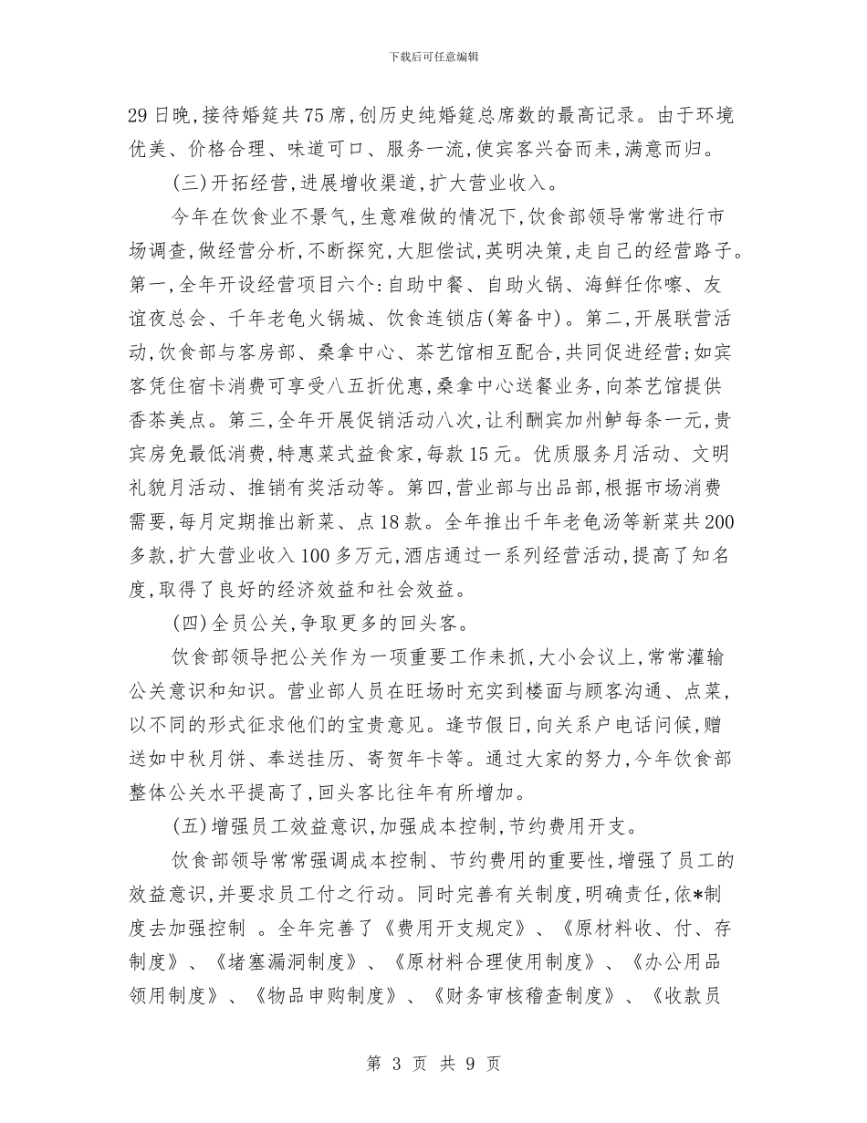 酒店主管年度个人工作总结范文与酒店主管年度工作总结汇编_第3页