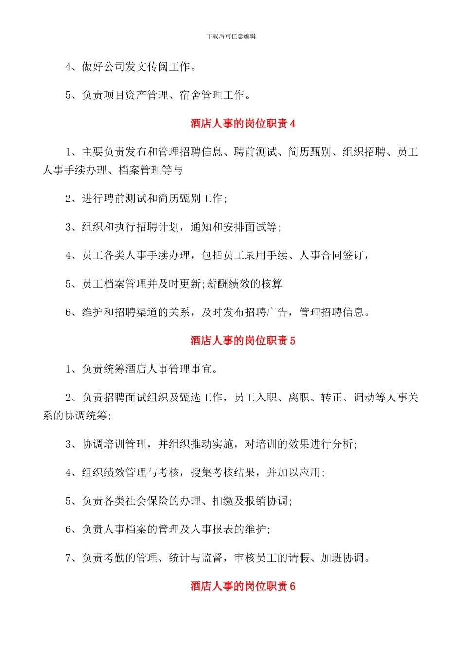 酒店人事的岗位职责_第2页