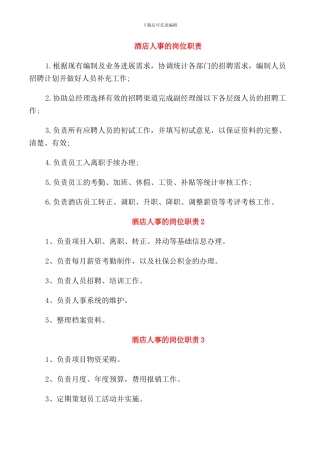 酒店人事的岗位职责
