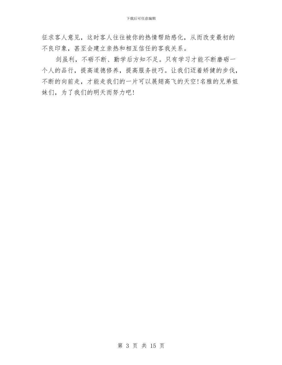 酒店优秀前台年度工作总结与酒店会计工作总结汇编_第3页