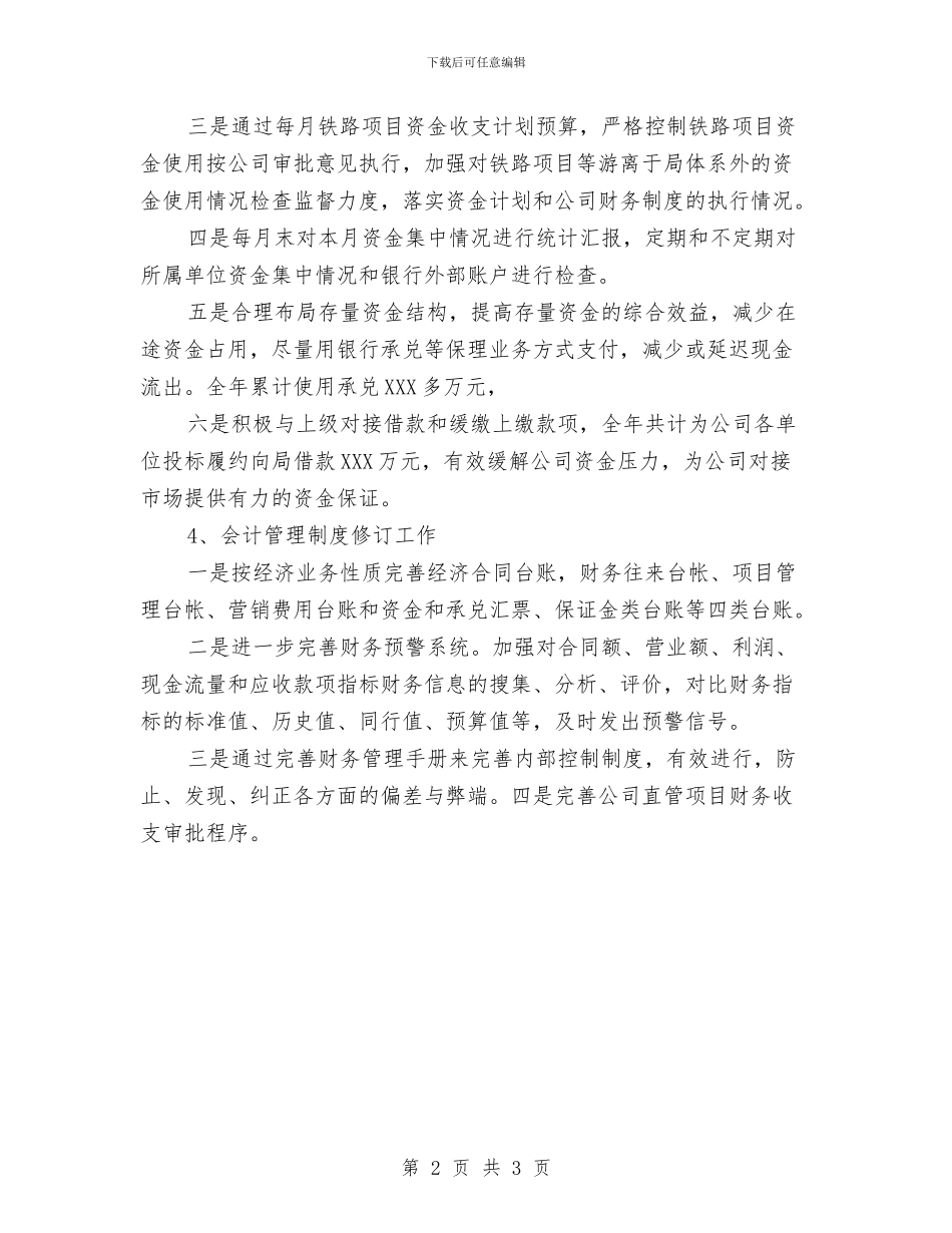 酒店会计工作计划与酒店保安主管第三季度工作计划汇编_第2页