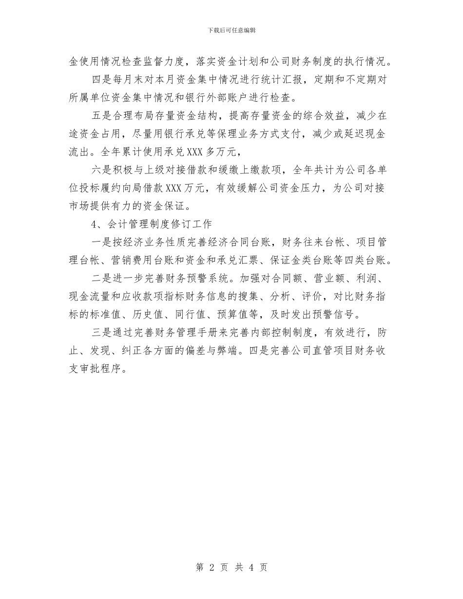 酒店会计工作计划与酒店保安部年度工作计划汇编_第2页