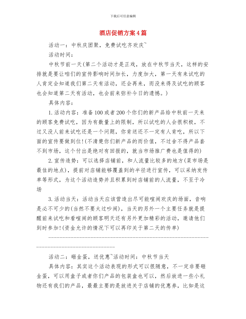 酒店会计工作计划结尾与酒店促销方案4篇汇编_第3页