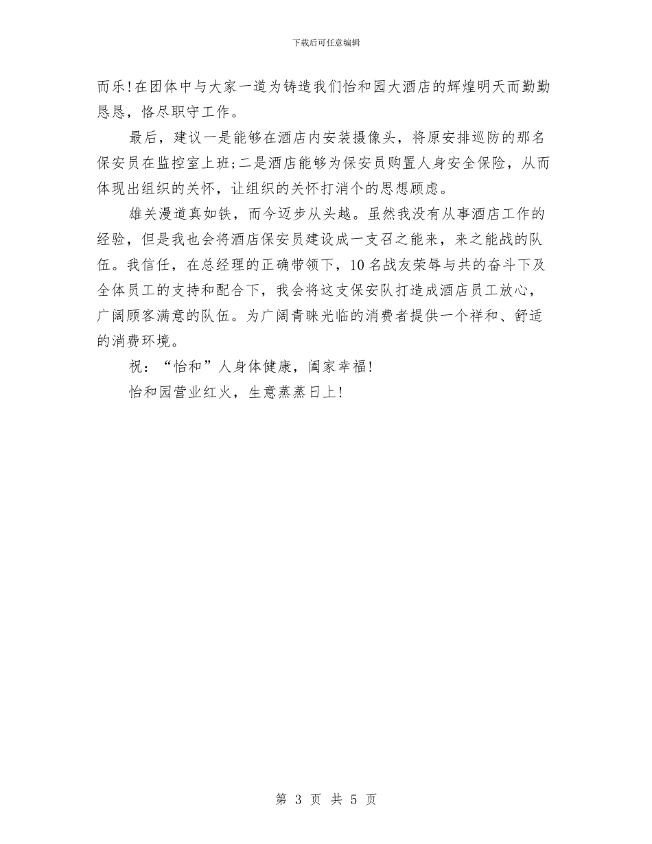 酒店保安部工作计划与酒店保安部年度工作计划汇编_第3页