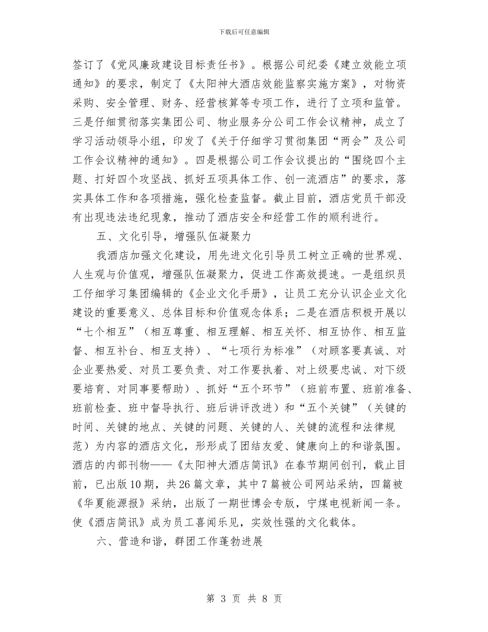 酒店党支部工作计划表范文与酒店出纳工作计划例文汇编_第3页