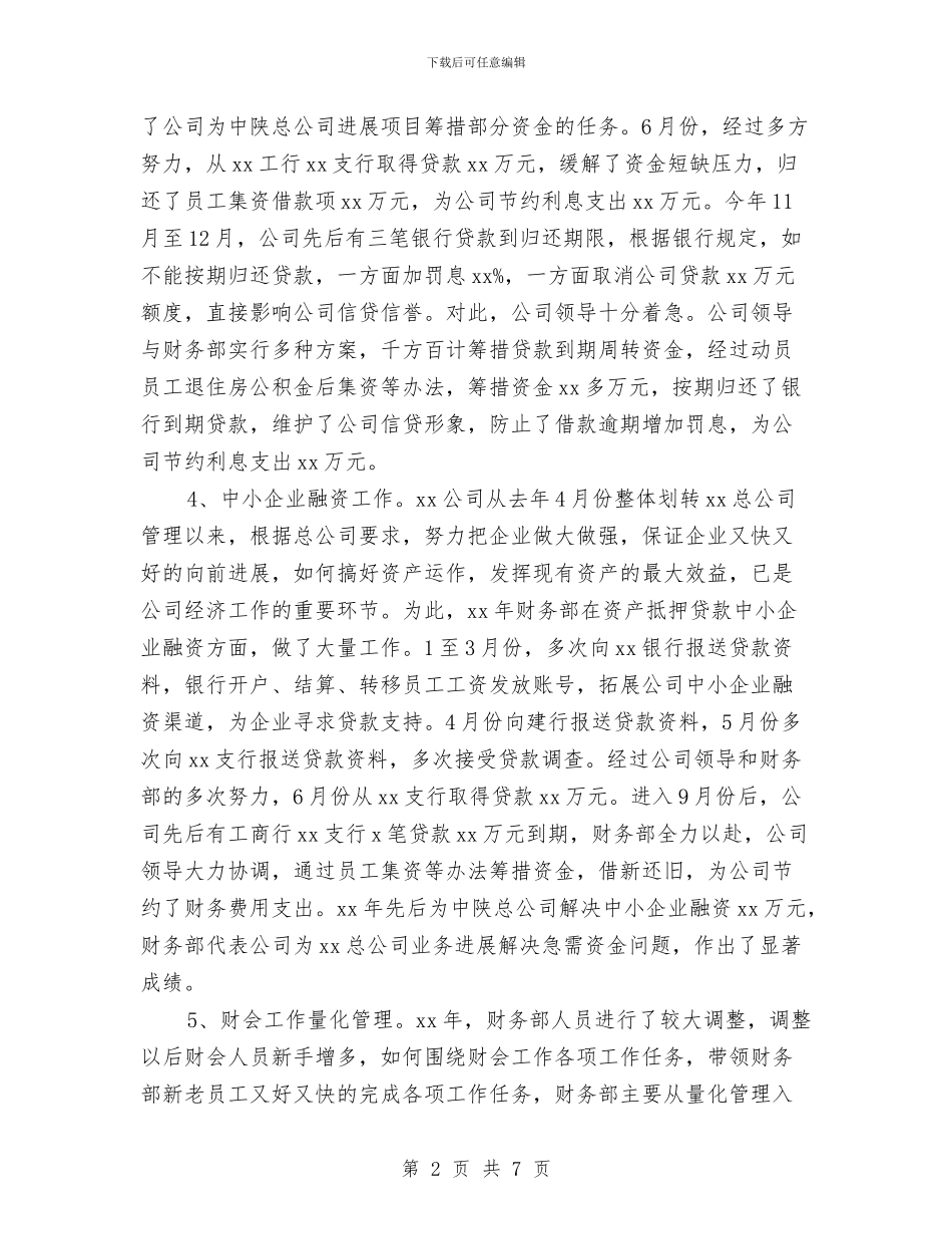 酒店公司财务工作总结与酒店公司财务部工作总结2024汇编_第2页