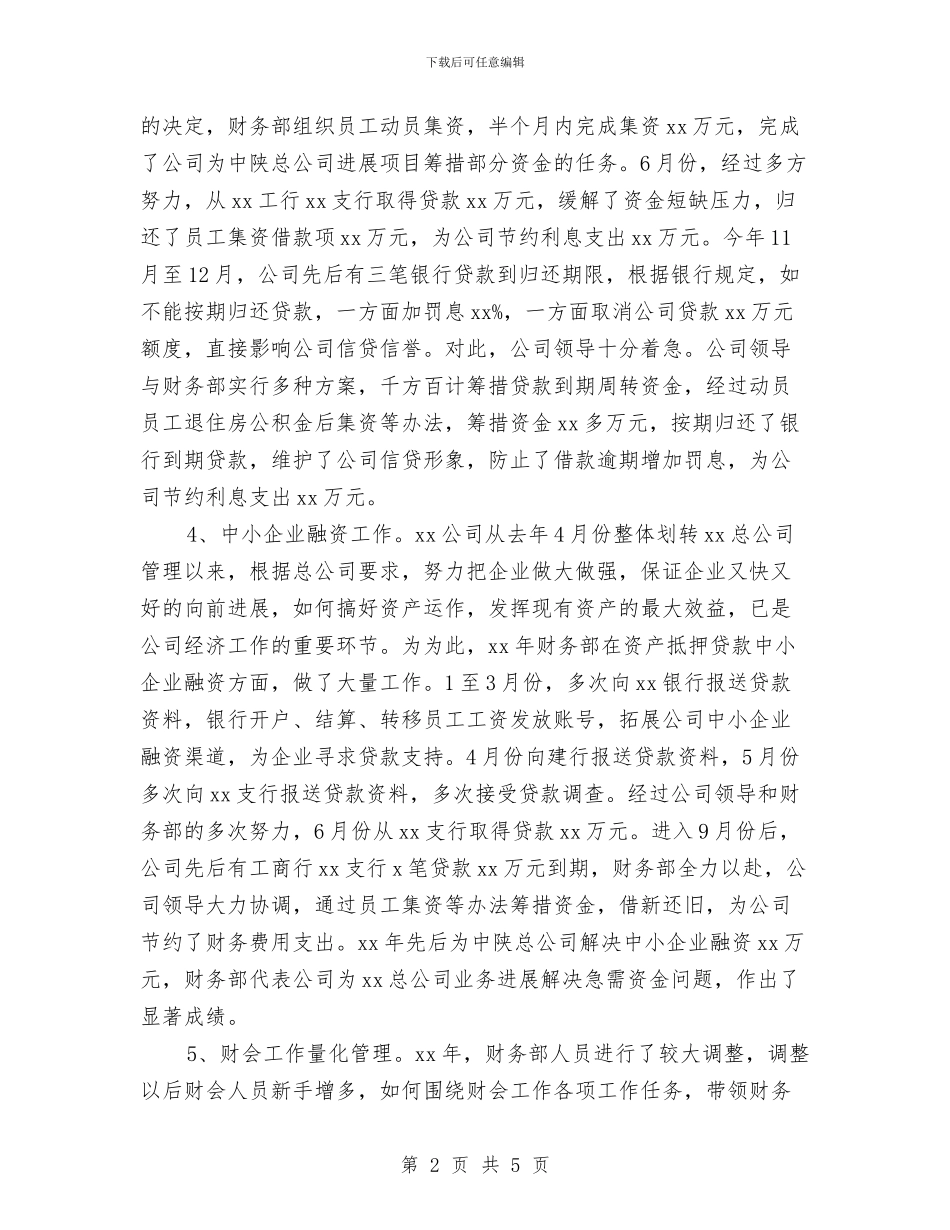 酒店公司财务部年度总结2024与酒店出纳个人年度工作总结汇编_第2页