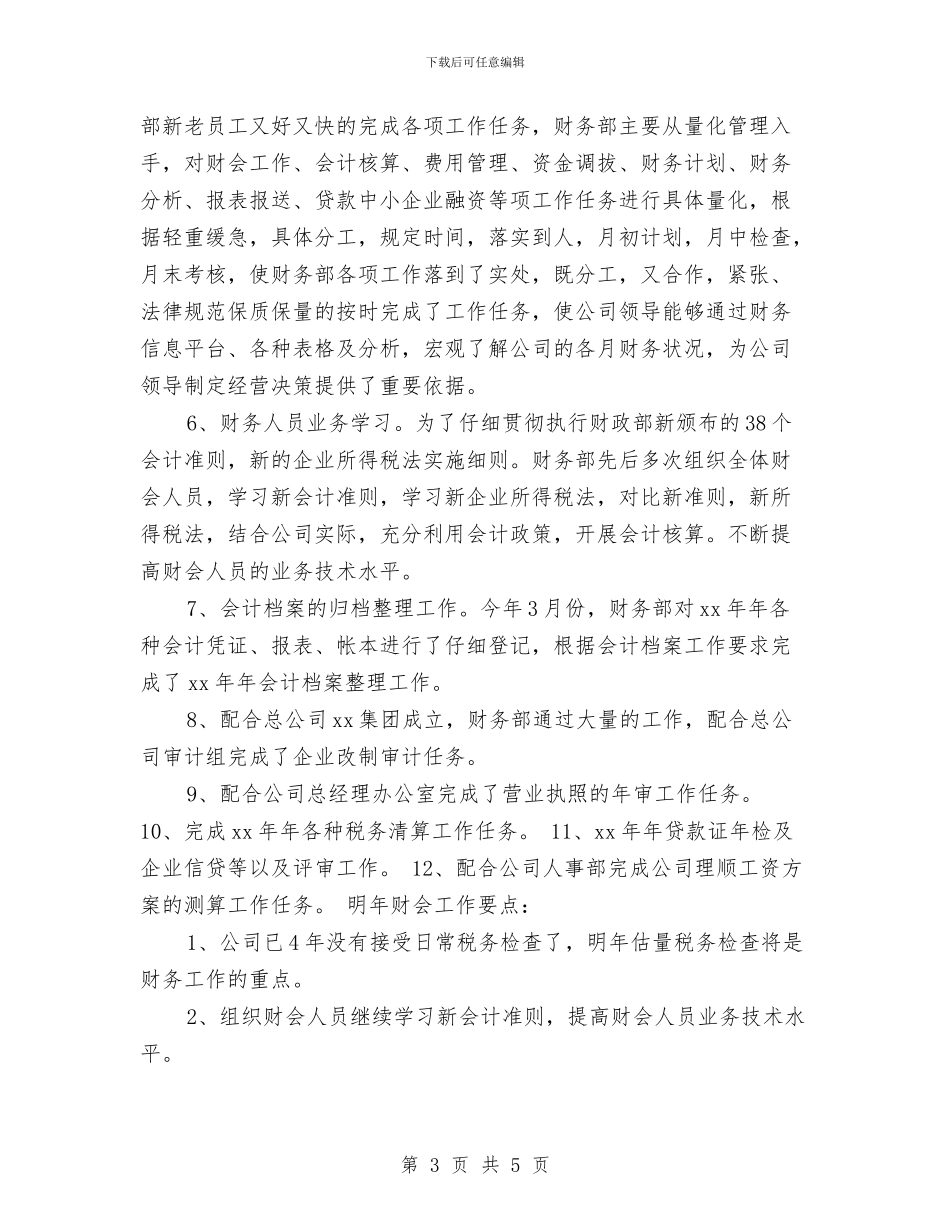 酒店公司财务部年度总结2024与酒店出纳个人年度工作总结汇编_第3页