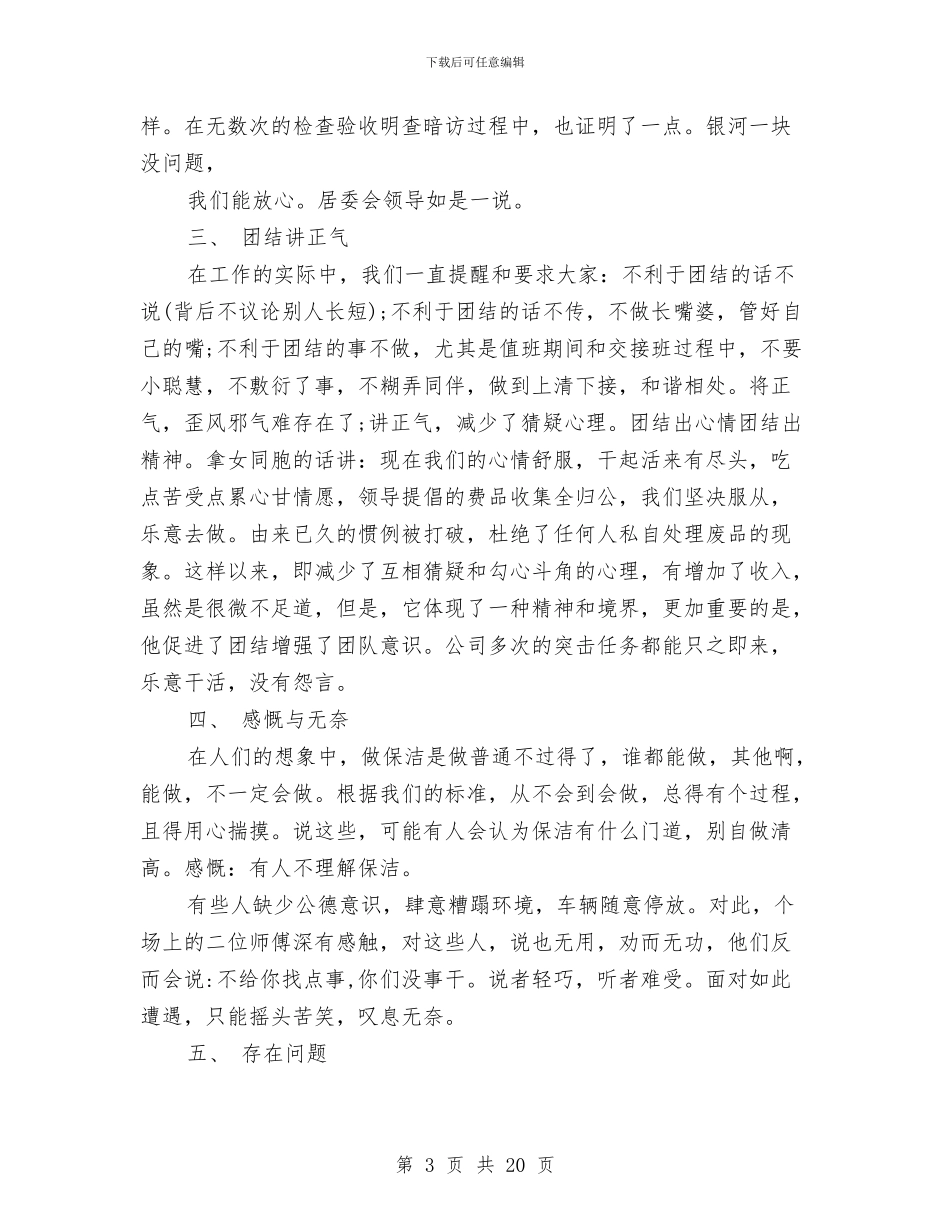 酒店保洁工作总结与酒店党员个人年度工作总结汇编_第3页