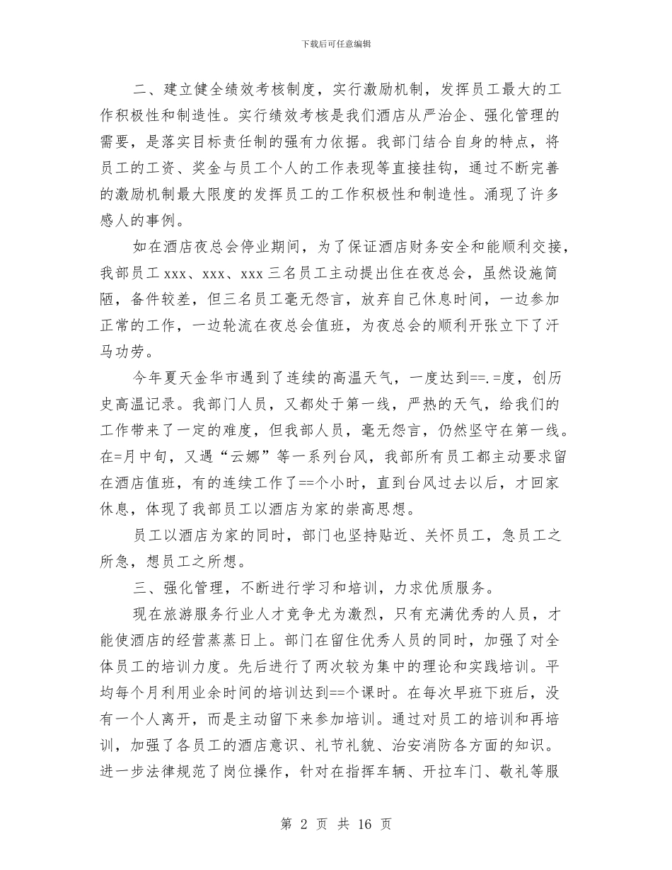 酒店保安队长工作总结与酒店保洁员工作总结精选汇编_第2页