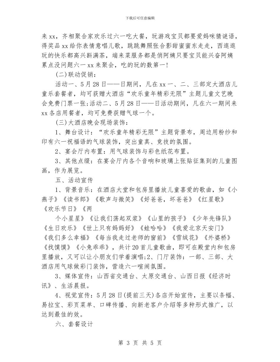酒店六一儿童节促销活动文案_第3页