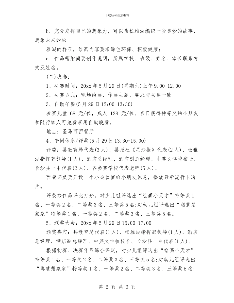 酒店六一儿童节活动文案范本与镇中心幼儿园三年发展规划汇编_第2页