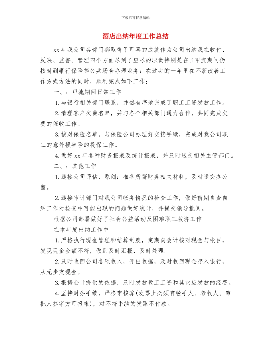 酒店出纳个人年终工作总结与酒店出纳年度工作总结汇编_第3页
