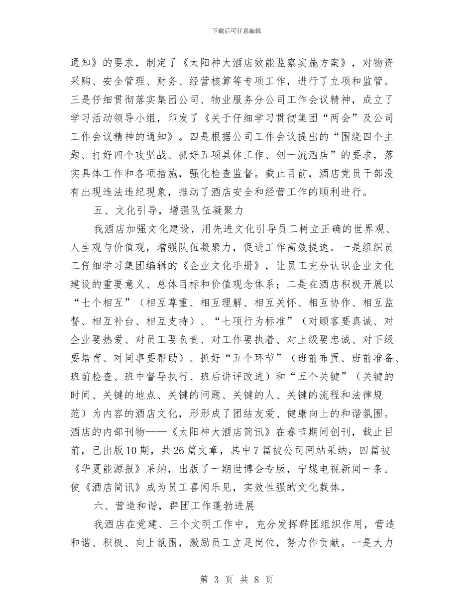 酒店党支部工作计划表范文与酒店出纳工作计划汇编_第3页