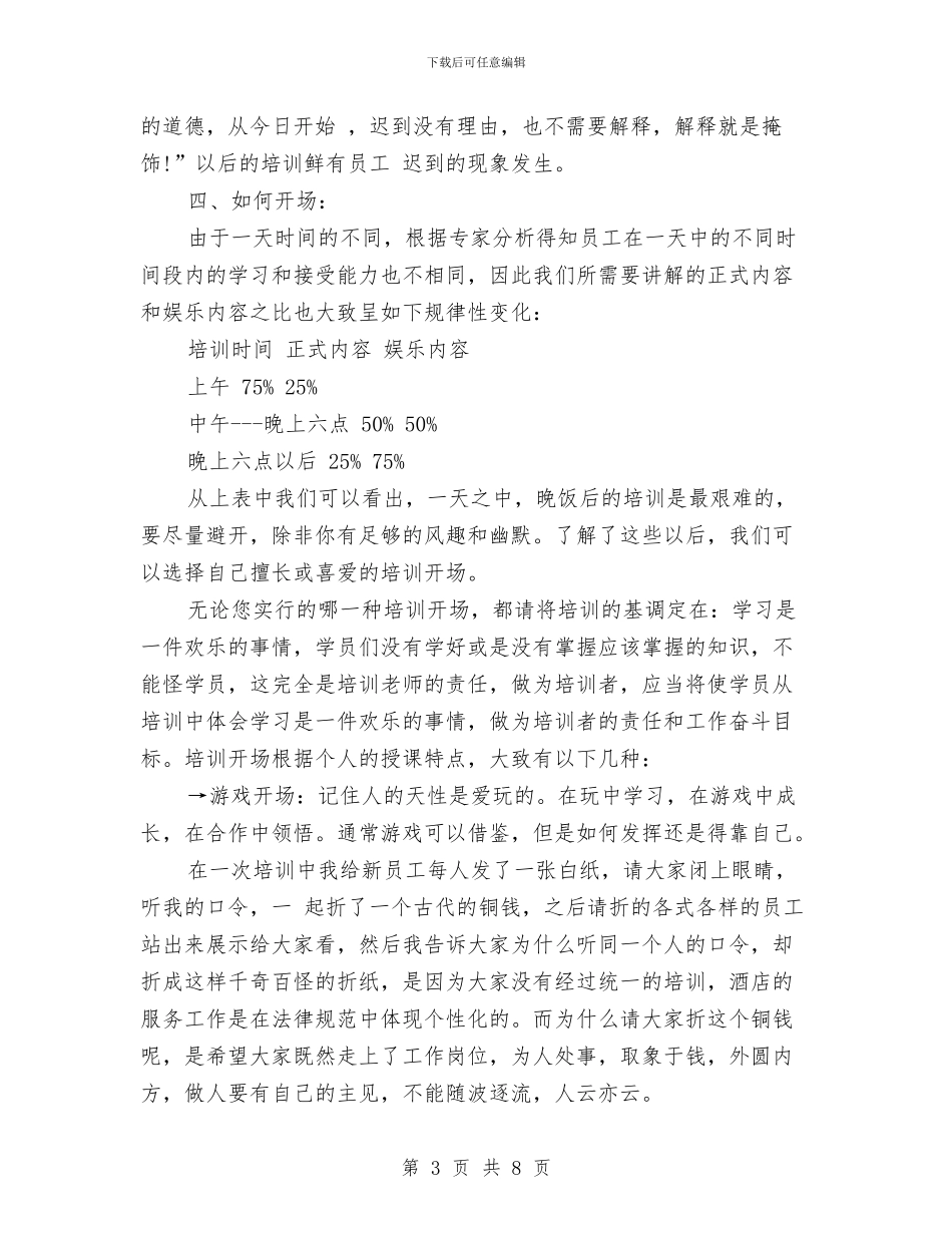 酒店入职新员工培训方案与酒店出纳工作计划例文汇编_第3页