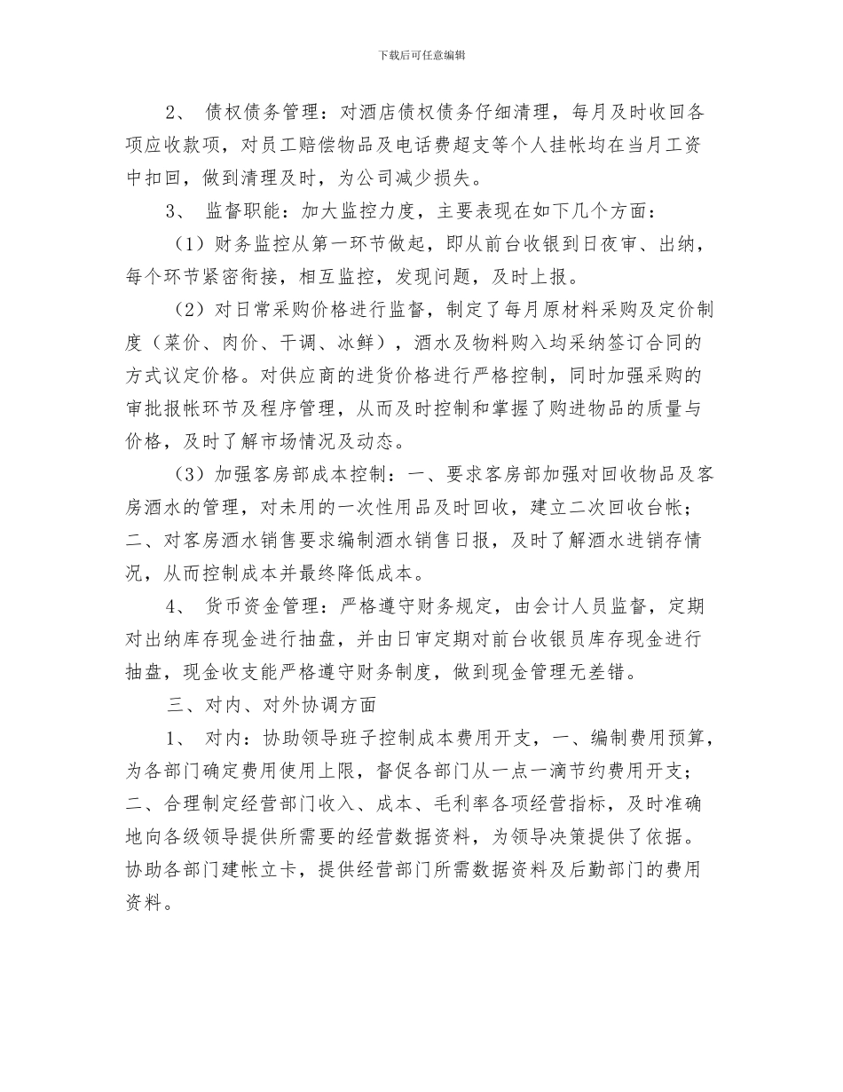 酒店出纳个人年终工作总结范文与酒店出纳工作总结范文2024汇编_第3页