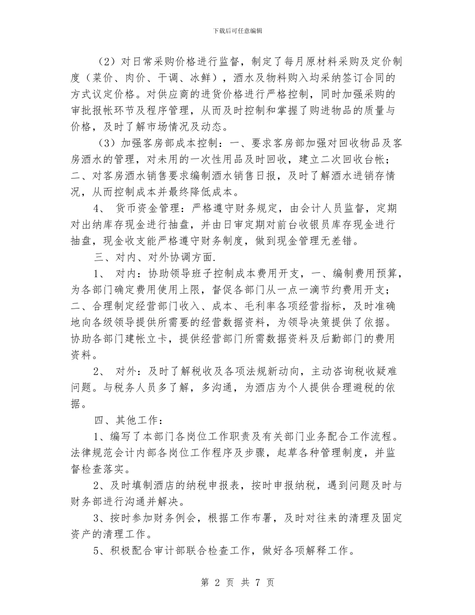 酒店出纳工作总结_第2页