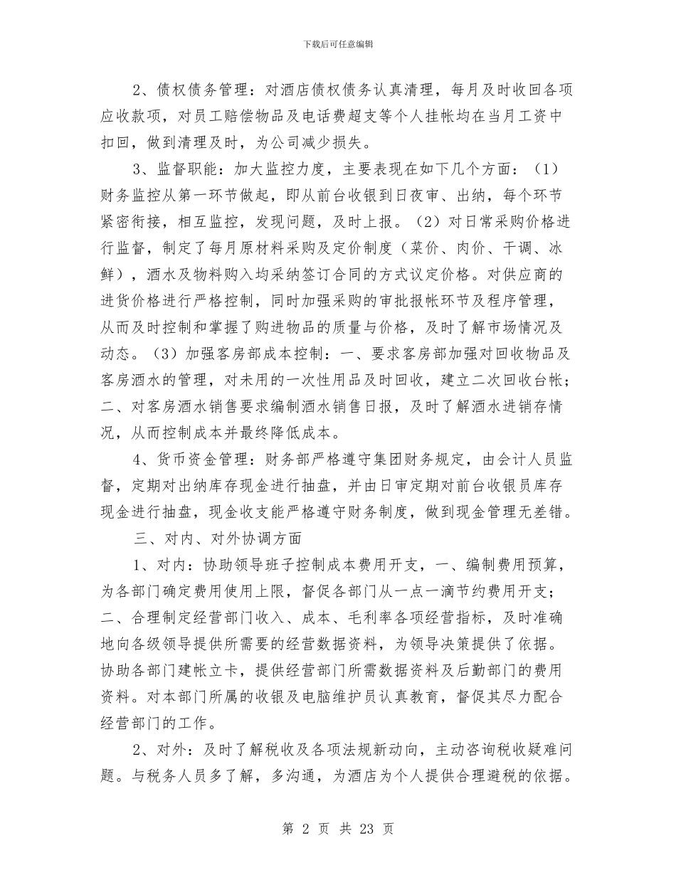 酒店出纳年度工作汇报与酒店出纳年终工作总结汇编_第2页