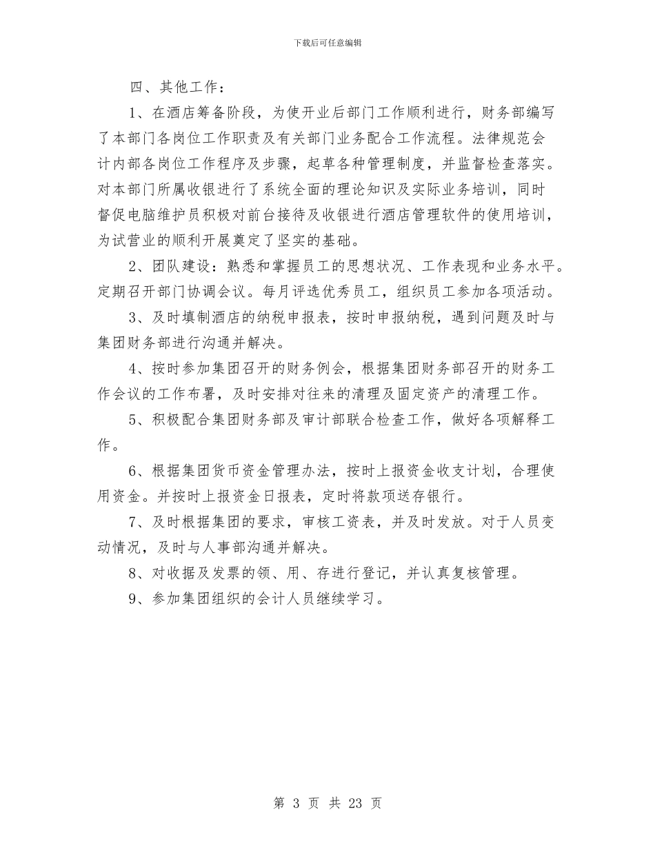 酒店出纳年度工作汇报与酒店出纳年终工作总结汇编_第3页
