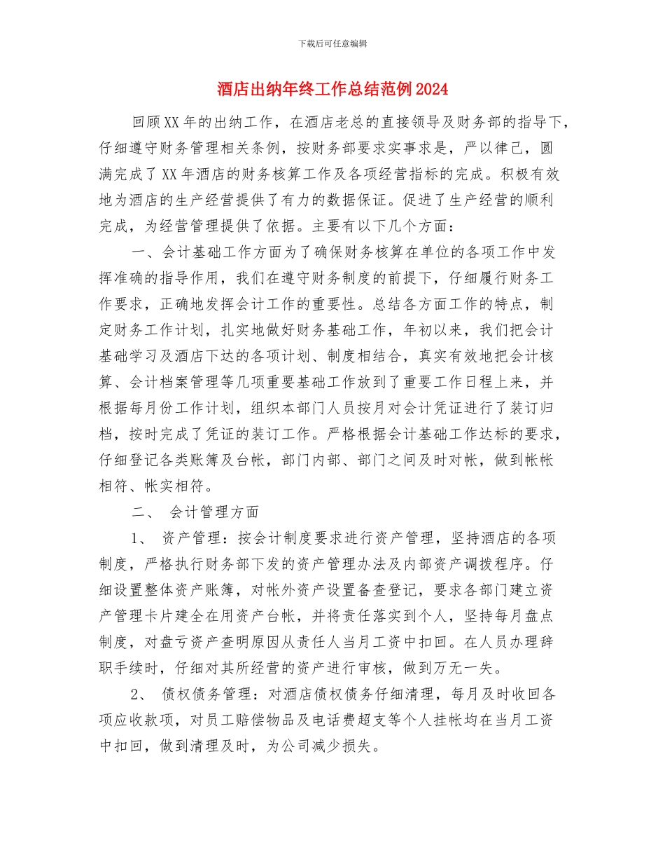 酒店出纳年终个人工作总结2024与酒店出纳年终工作总结范例2024汇编_第2页