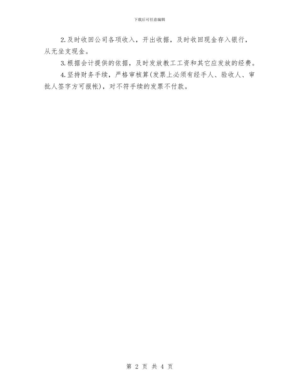 酒店出纳年终个人工作总结模板与酒店出纳年终个人工作总结范文汇编_第2页