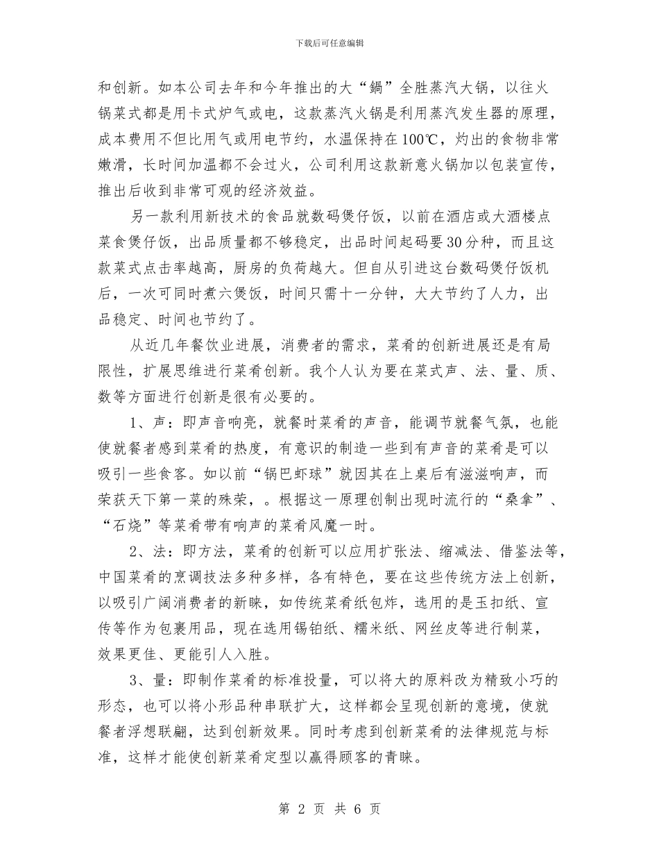 酒店出品总监工作总结与酒店出纳个人工作总结汇编_第2页