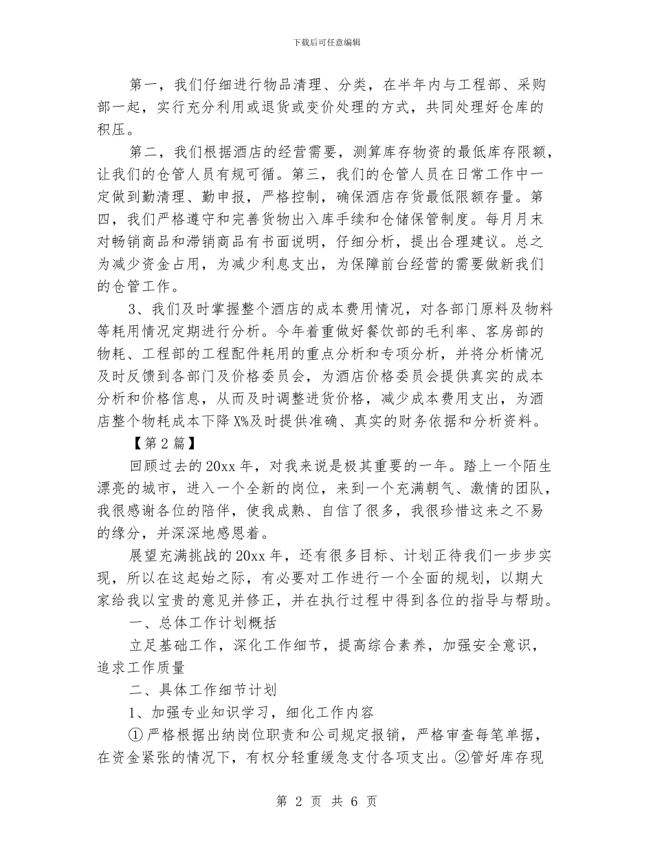 酒店出纳工作计划范文_第2页