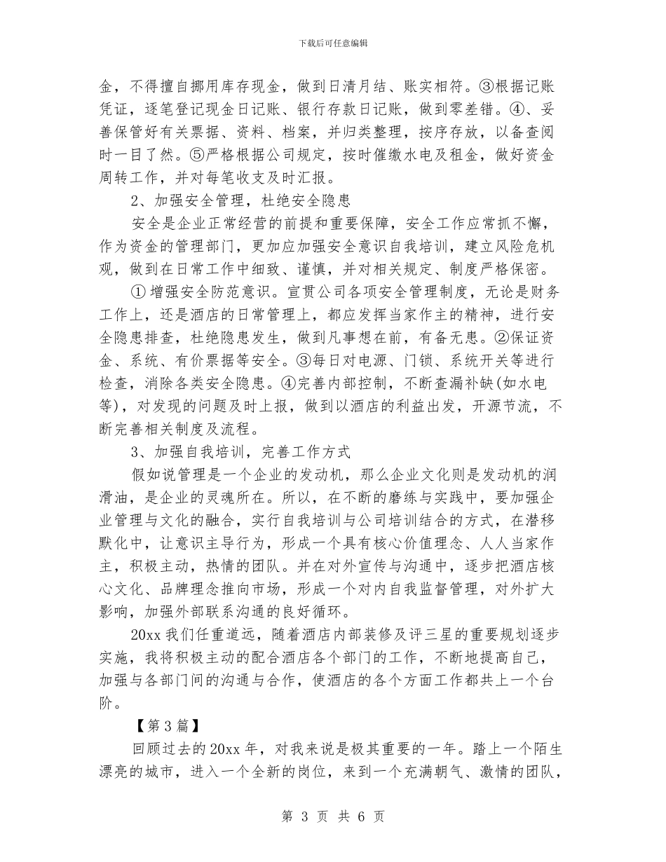 酒店出纳工作计划范文_第3页