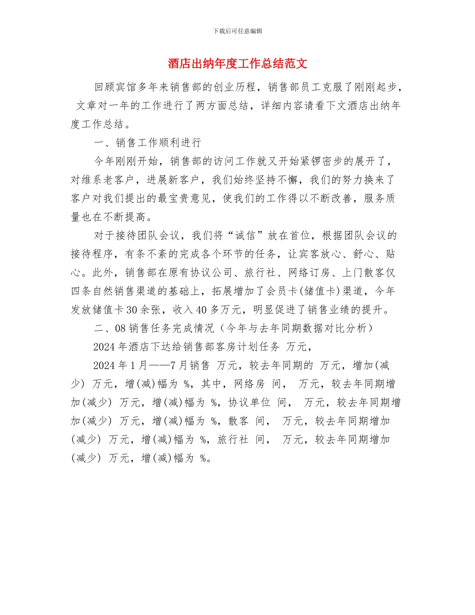 酒店出纳年度个人工作总结与酒店出纳年度工作总结范文汇编_第3页