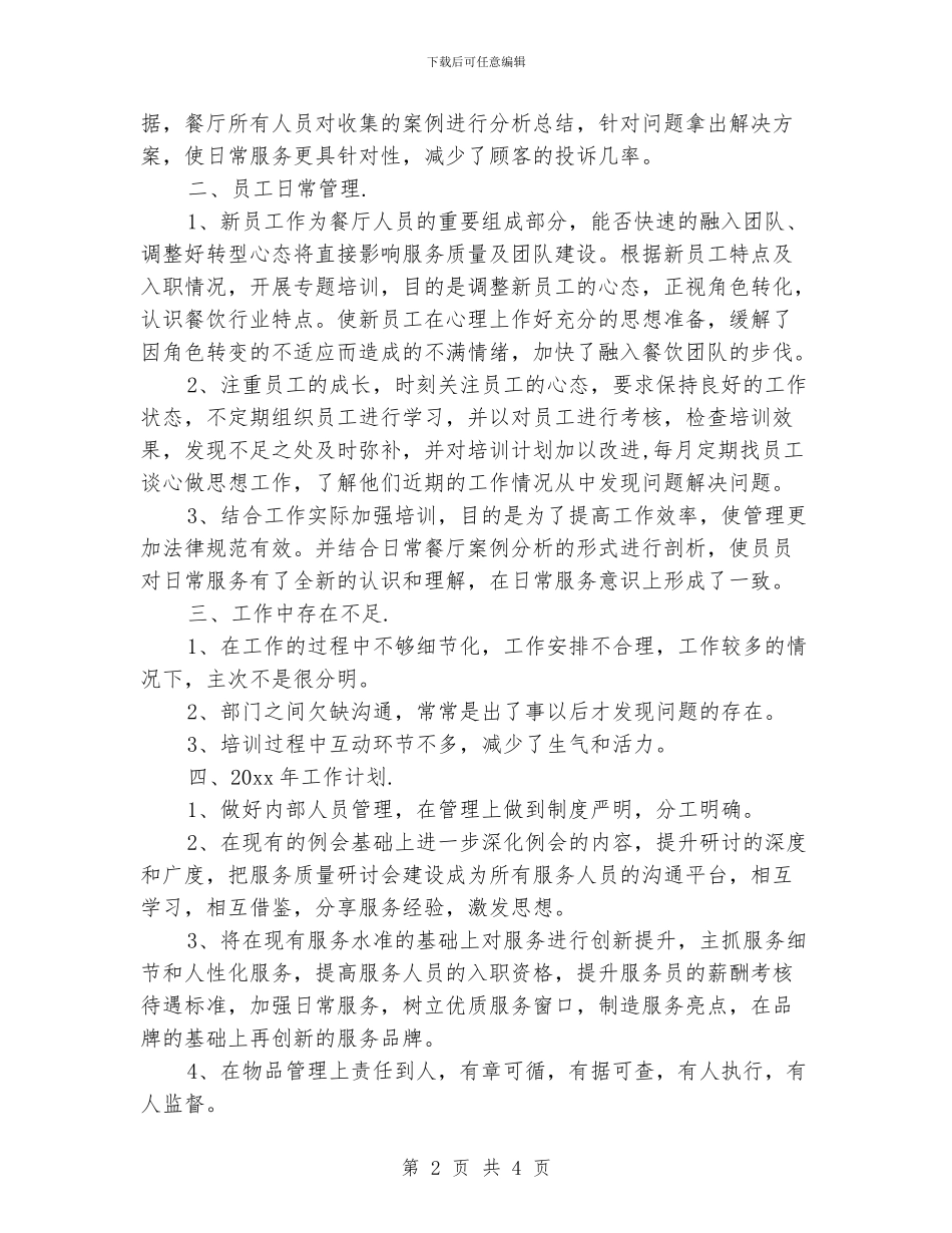 酒店前厅主管工作总结_第2页