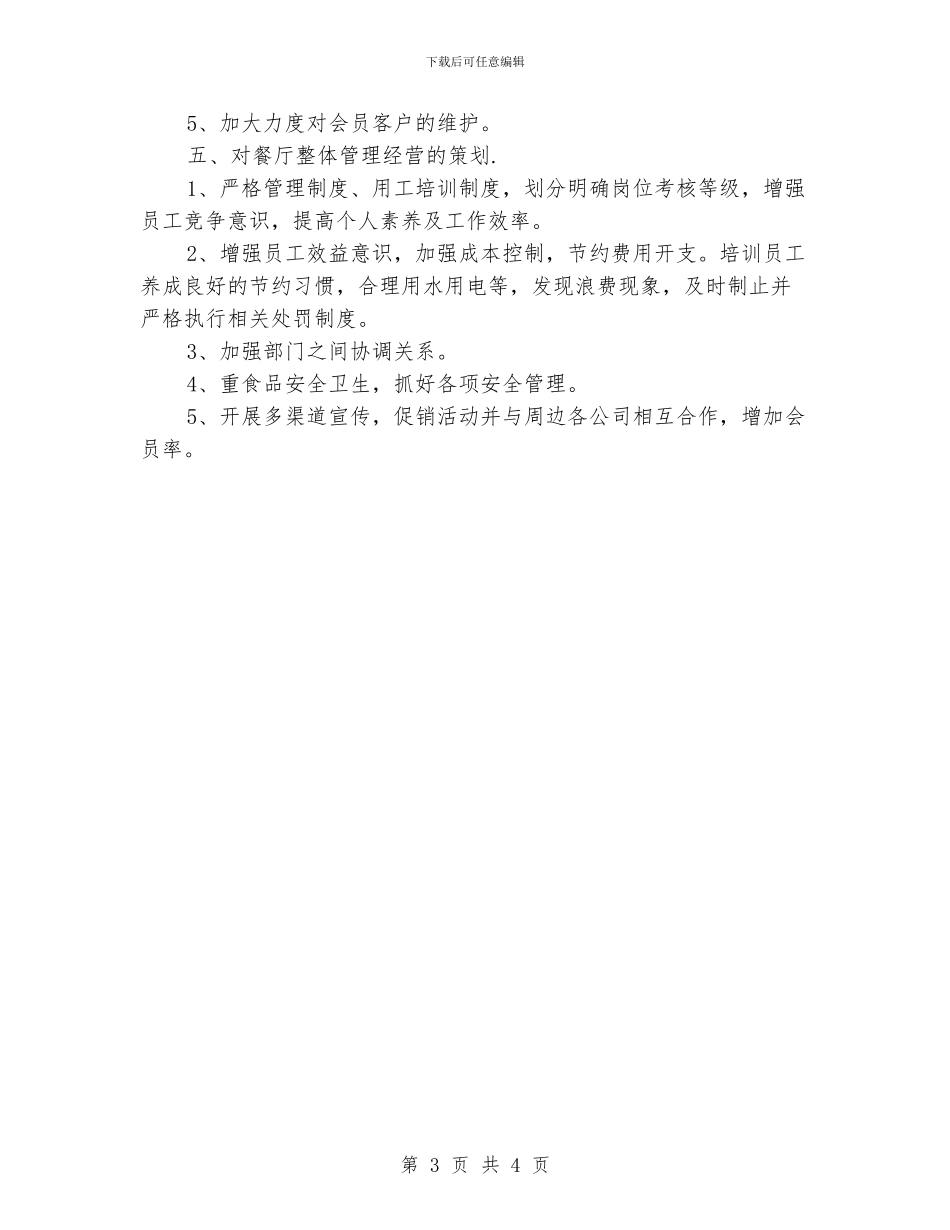 酒店前厅主管工作总结_第3页
