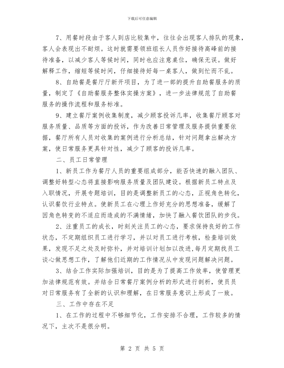 酒店前厅主管工作总结与酒店前厅接待月工作总结汇编_第2页