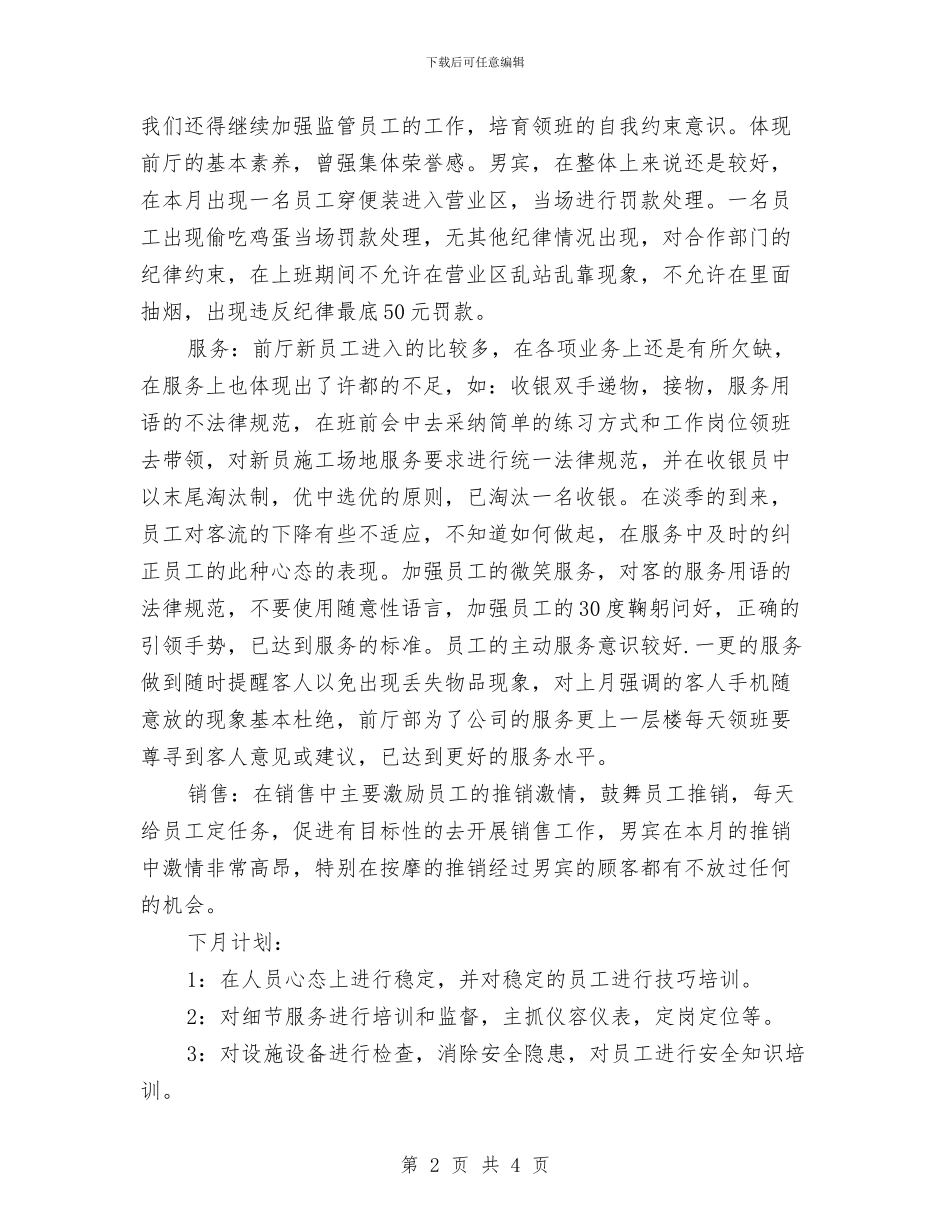 酒店前厅部11月工作总结与酒店前厅部前台接待工作年度总结汇编_第2页