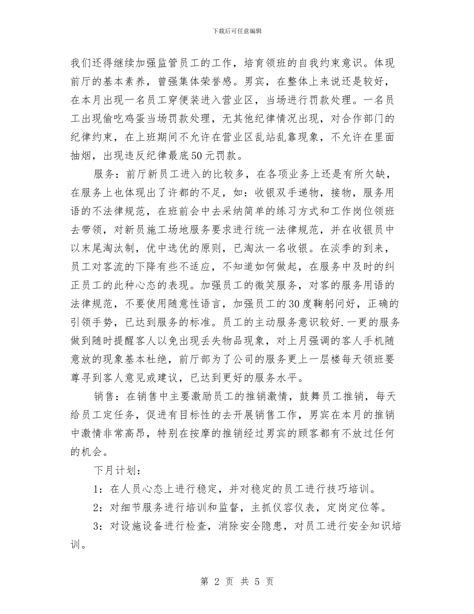 酒店前厅部11月工作总结与酒店前厅部工作人员年终工作总结汇编_第2页