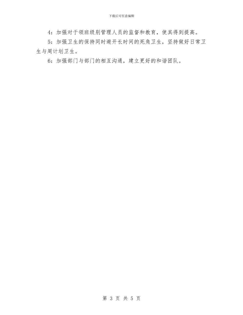 酒店前厅部11月工作总结与酒店前厅部工作人员年终工作总结汇编_第3页