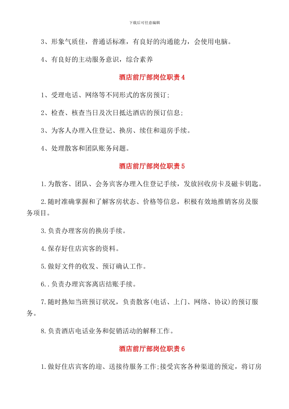 酒店前厅部岗位职责_第2页
