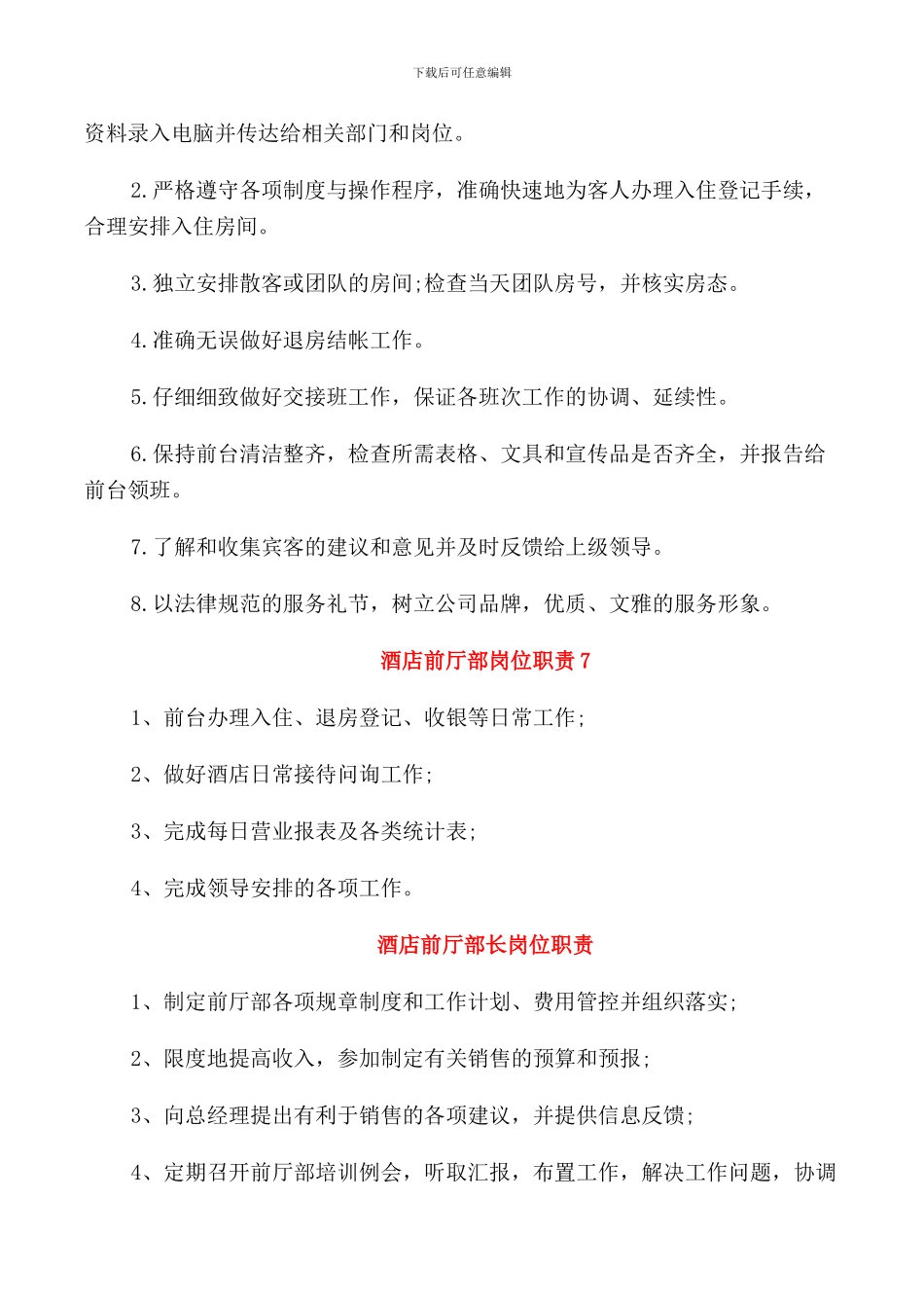酒店前厅部岗位职责_第3页