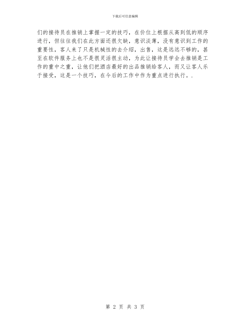 酒店前厅部工作总结_第2页