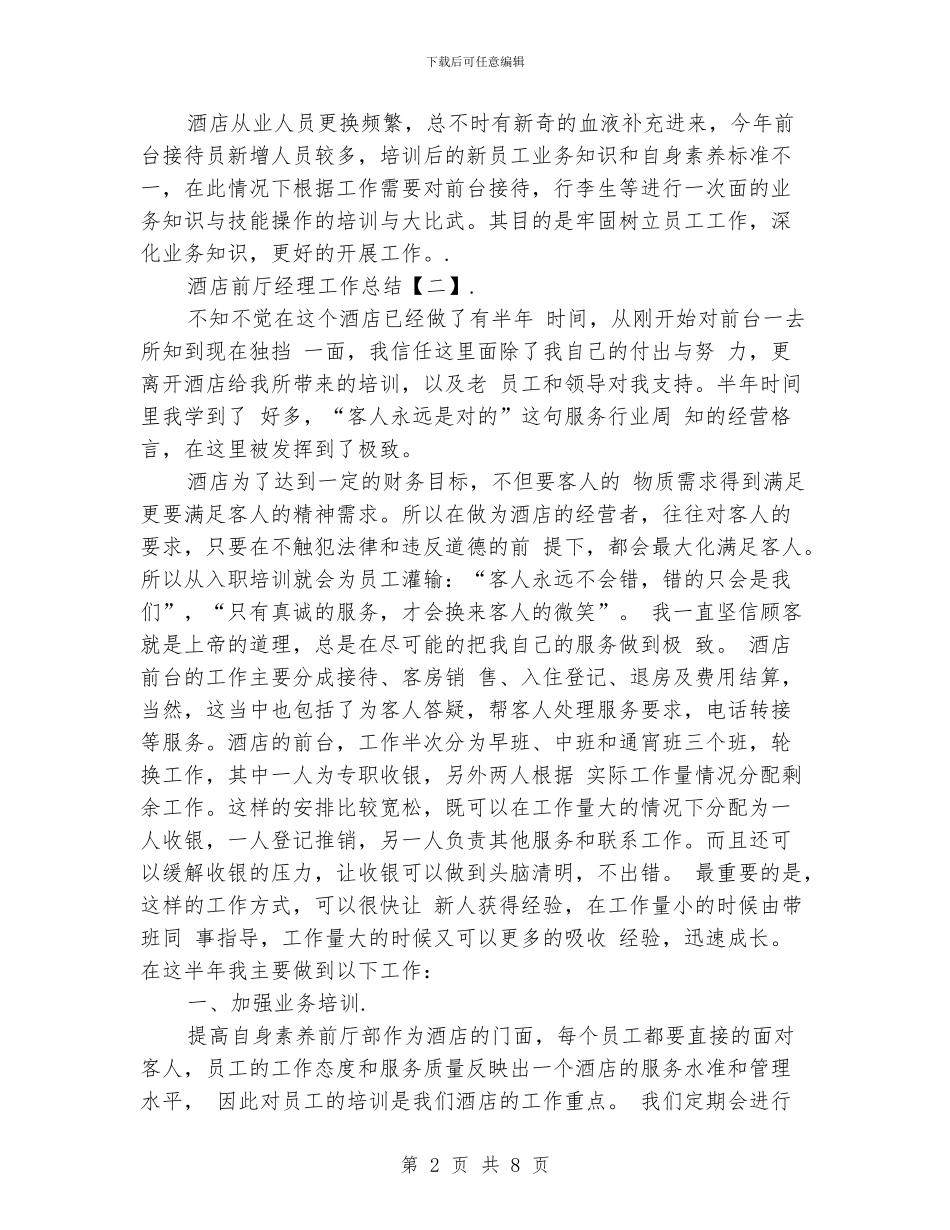 酒店前厅经理工作总结_第2页