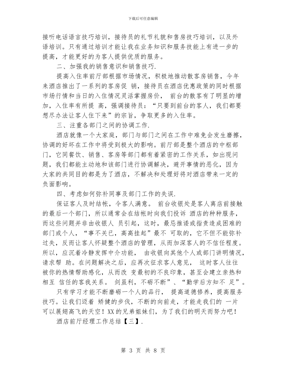 酒店前厅经理工作总结_第3页